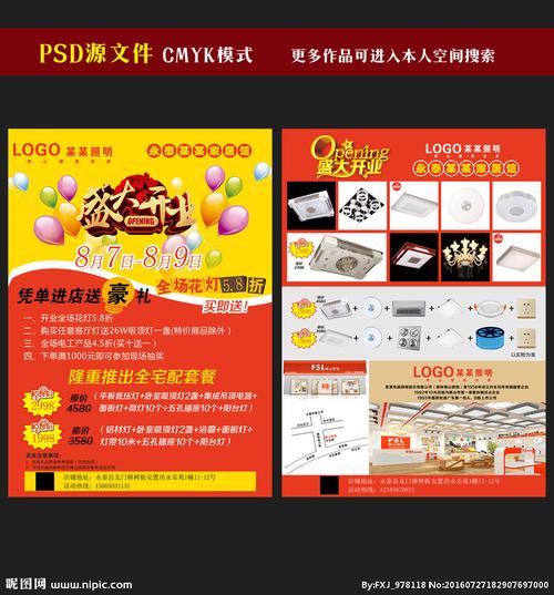 灯饰店开业宣传单图片