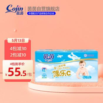 cojin茵茵薄乐c系列婴儿纸尿裤l50片