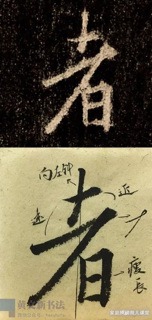 书法有法丨《圣教序》字字析 第四十七讲