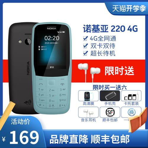 【官方旗舰店】nokia/诺基亚 220 4g老人学生手机全网通高中生非智能