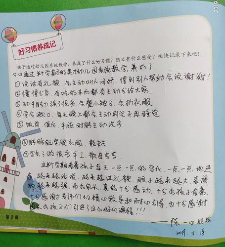 英才幼儿园漂流日记之好习惯养成记分享
