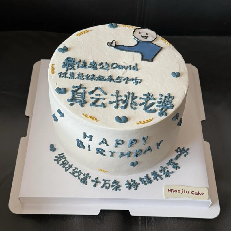 最佳老公蛋糕#最佳老公蛋糕#送给老公的蛋糕#送给男朋