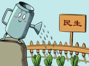 和民生相关新闻