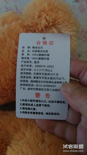 宝贝质量很好   合格证上信息齐全