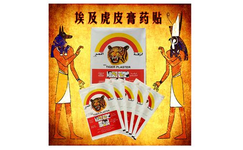 【供应】虎皮膏药作用-批发价|成分好吗|专卖店