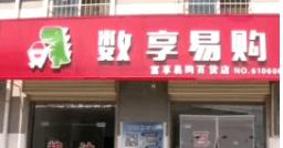 海门共有4家数享易购超市门店已有多地公安和市场监管部门对博蓝共享