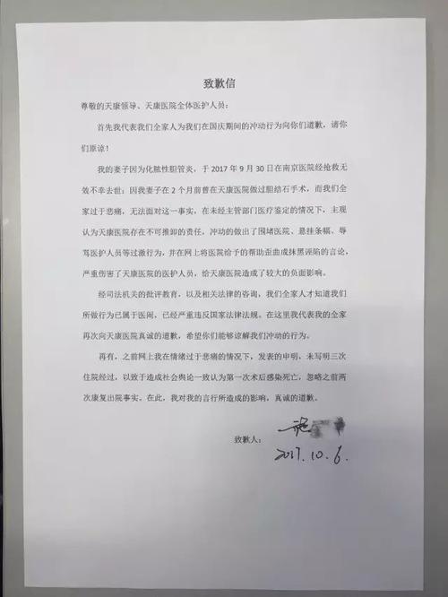 本地朋友圈别再瞎传啦国庆期间医疗纠纷家属给天康医院写来致歉信了