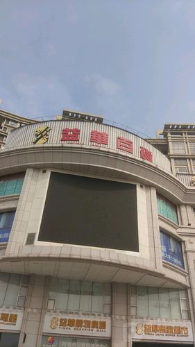 益华百货(迎宾大道店)