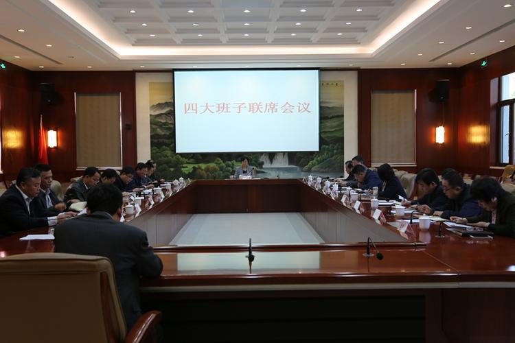 我县召开县四大班子联席会议学习贯彻党的十九大精神