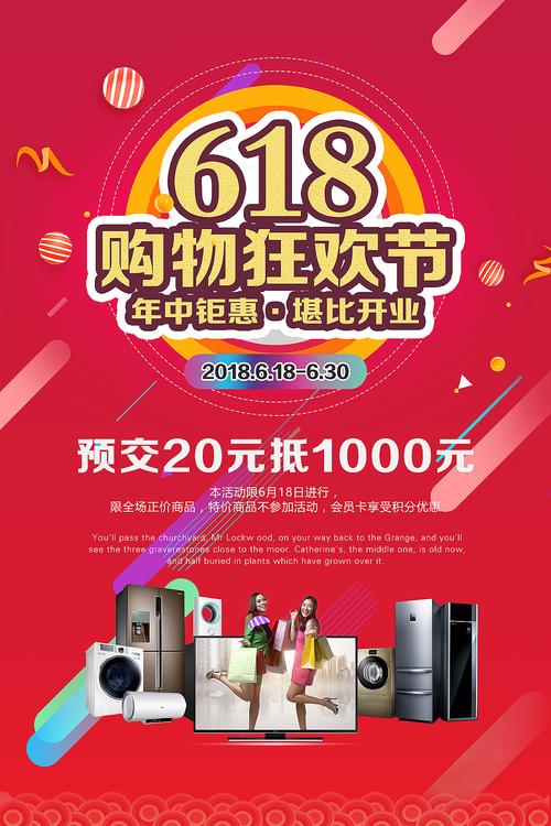 618海报设计