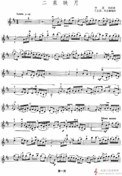 二泉映月(小提琴谱)