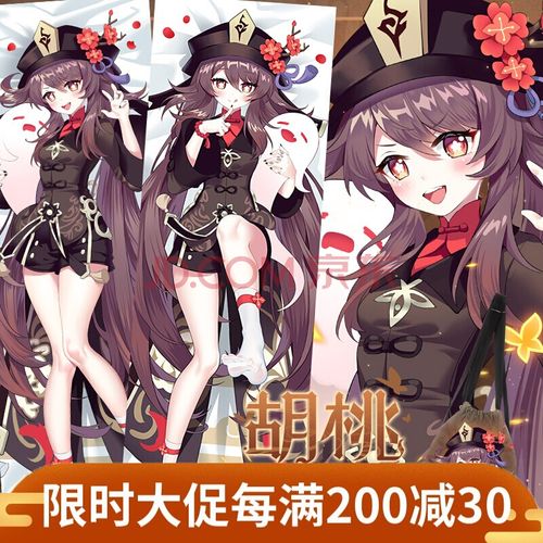 原神周边抱枕胡桃原神游戏胡桃动漫周边二次元等身抱枕套宅男睡觉长