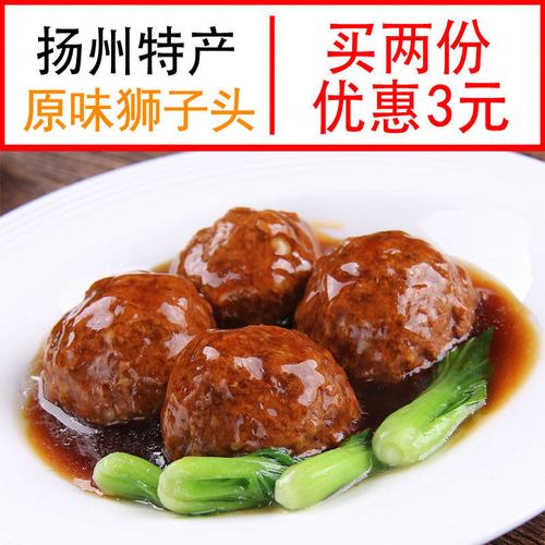 240特产红烧原味丸子扬州狮子头四喜