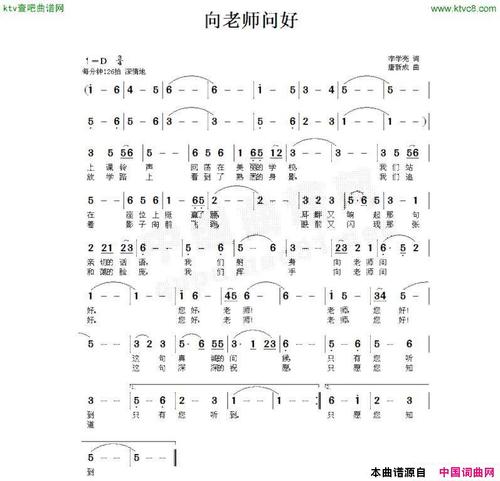 《向老师问好》原创歌曲简谱,少儿歌曲,国语歌曲谱