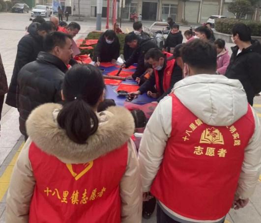 十八里镇:开展"送福进万家"义写春联活动-亳州市谯城区人民政府
