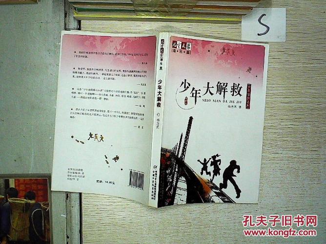 少年大解救,.