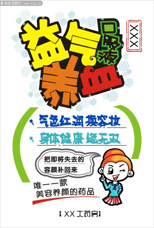 益气养血口服液pop风格宣传海报