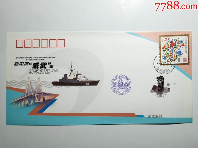 新加坡军舰访问湛江纪念封2012年中国海军封编号南舰湛江16印量3000