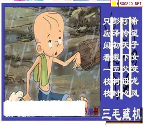 三毛图21198期vip三毛3d图库