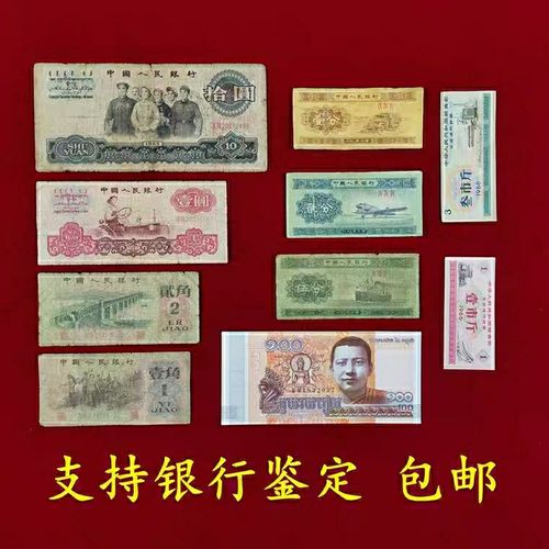 第三版人民币小全套钱币送粮票外币硬分币古董收藏老