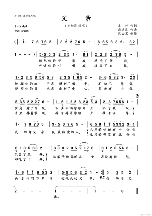 父亲 简谱