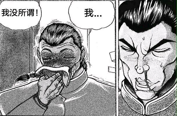 破事氵能来点刃牙或者野比海皇的表情包吗