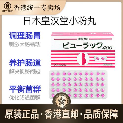 日本汉皇堂原装进口小粉丸排便清肠宿便减肥排油瘦身通便治便秘