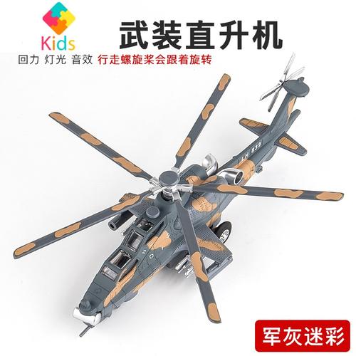 武直―10十武装直升机飞机模型仿真合金军事模型战斗珠海航展礼物真