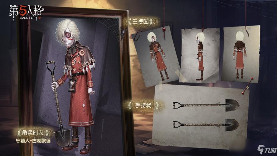 《第五人格》守墓人古老歌谣皮肤怎么样 古老歌谣皮肤