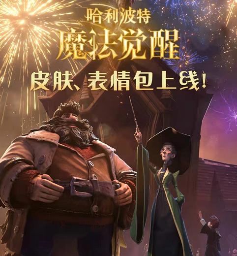 哈利波特手游x搜狗输入法巫师专属皮肤上线卡姐款实火