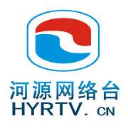 河源广播电视台