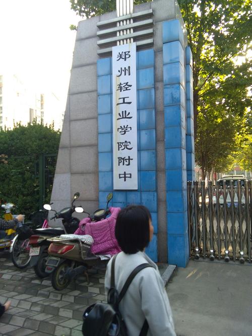 梦圆国培计划之郑州轻工学院附中学习一得.东方市琼西中学.