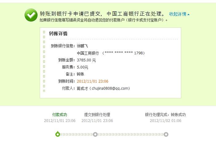 个人理财  2012-11-03 12:37 提问者采纳 有点像支付宝向银行卡转账