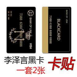 水晶果冻磨砂卡 李泽言黑卡 定制学生饭卡贴公交百夫长恋与制作人