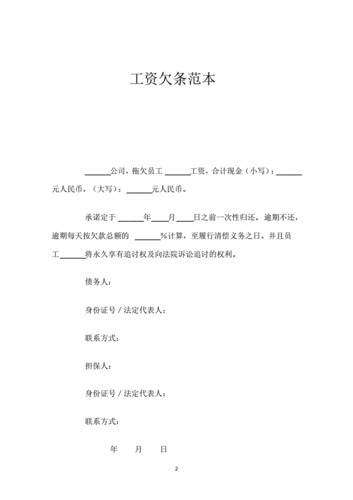 工资欠条范本.pdf 3页