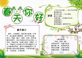 竖着的春天你好手抄报 祖国你好手抄报