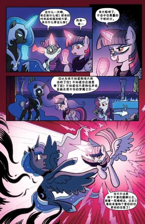 小马宝莉官漫:暗影之泉Ⅲ(完结)