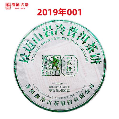澜沧古茶2019年001景迈山明前春茶纯料古树普洱茶生大饼357g