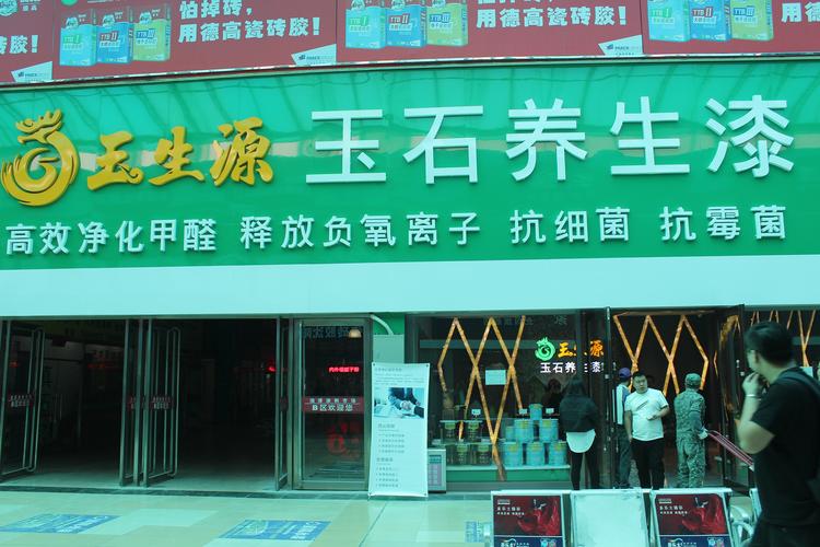玉生源玉石漆