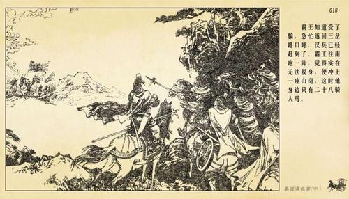 [转载]连环画《四面楚歌》