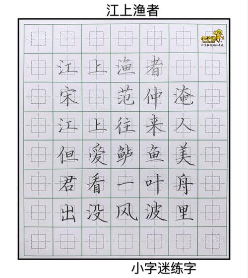 古诗词小字迷硬笔书法作品赏析