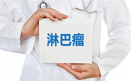 沈瑞介绍, 淋巴瘤是源于人类免疫系统及前体细胞的恶性肿瘤,是我国最