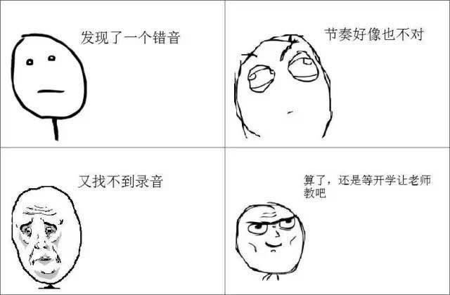 9种练琴的状态(表情包),就不信你们没中