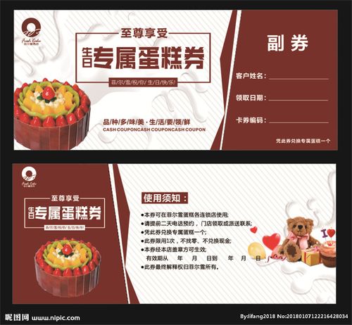 蛋糕券图片