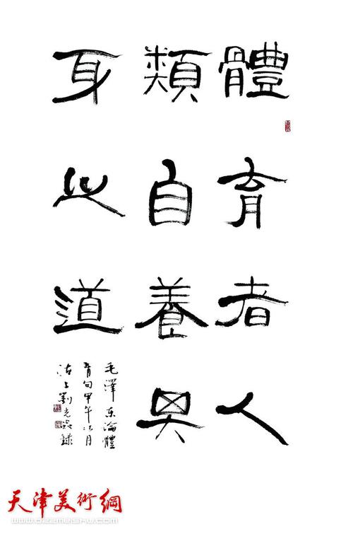 天津体育之光书画院作品欣赏,刘光焱书法作品.