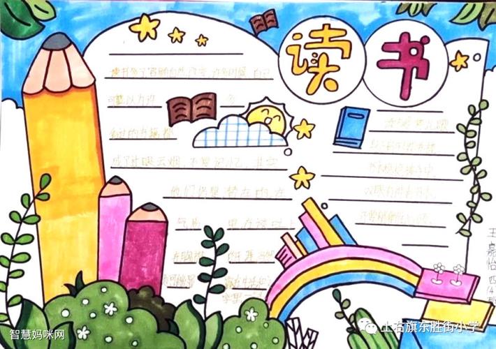 小学生世界读书日手抄报