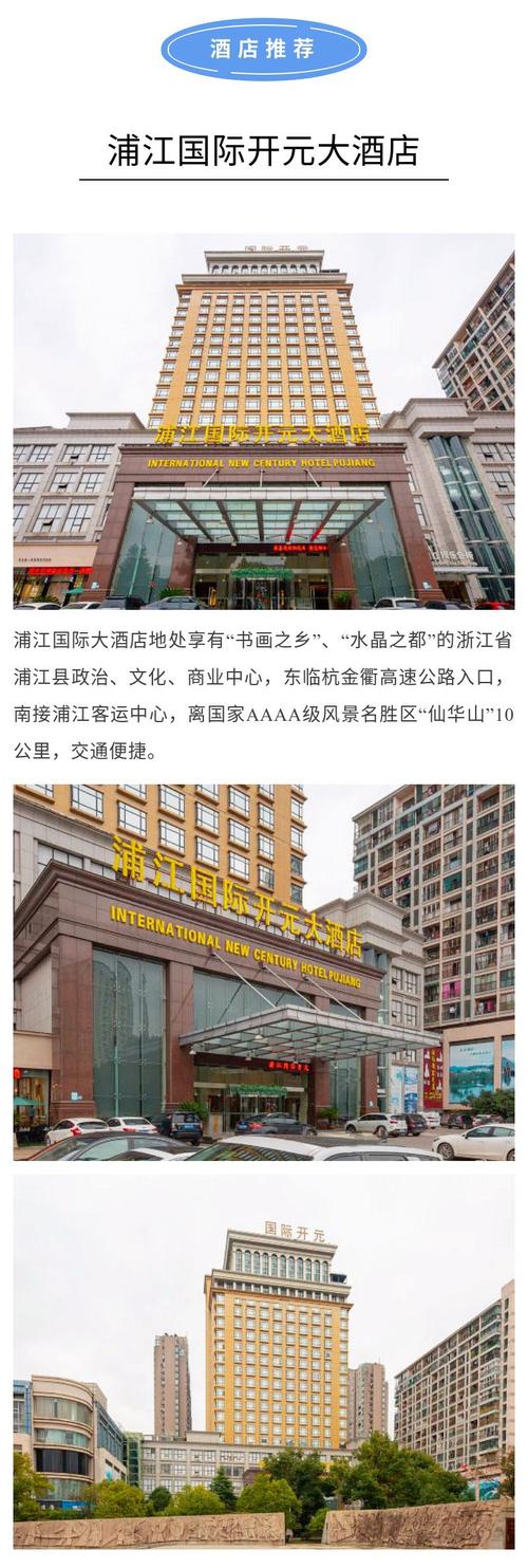 金华古镇休闲2天1晚 住浦江开元国际大酒店1晚 包含浦江江南一家门票