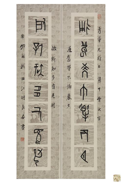 胡长春作品 甲骨文对联