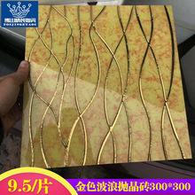 金色波浪纹瓷砖镀金抛晶砖300*300电视背景墙厨房ktv店铺防滑地砖
