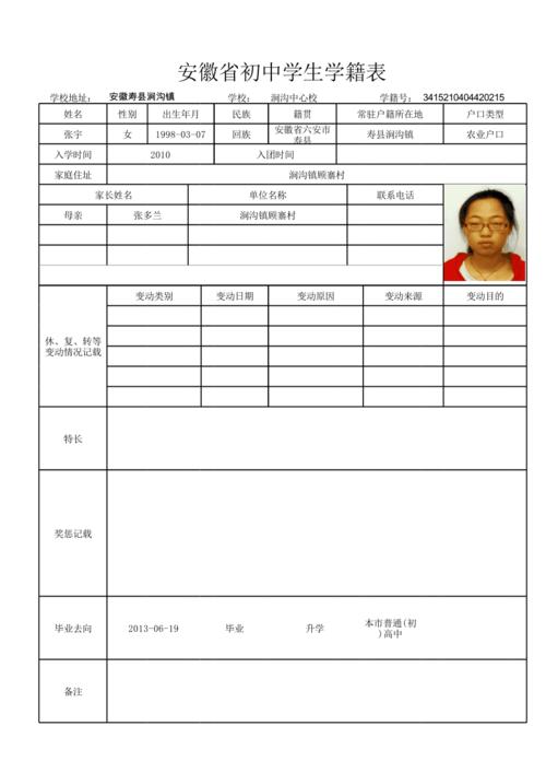 安徽省初中学生学籍表